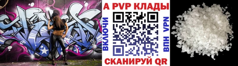 A PVP кристаллы Фурманов