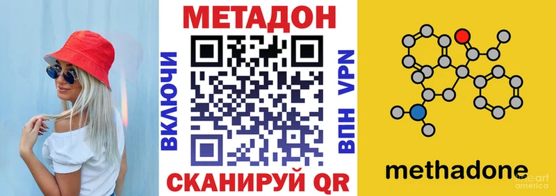 МЕТАДОН кристалл  купить закладку  Фурманов 